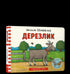 Derezlik